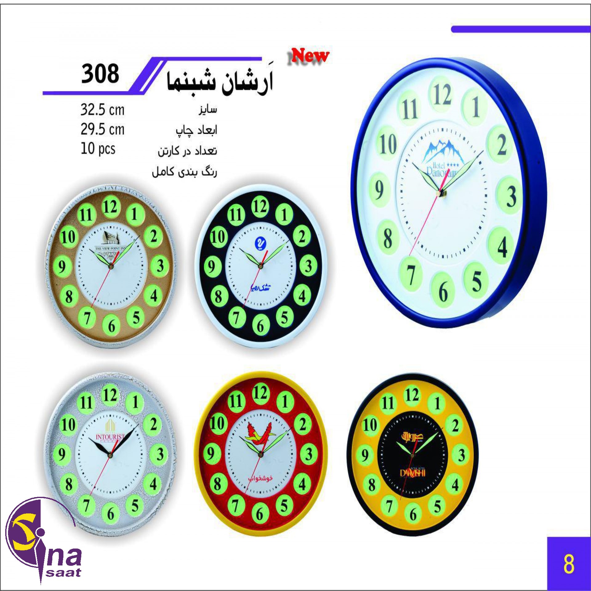 ارشان شبنما 308