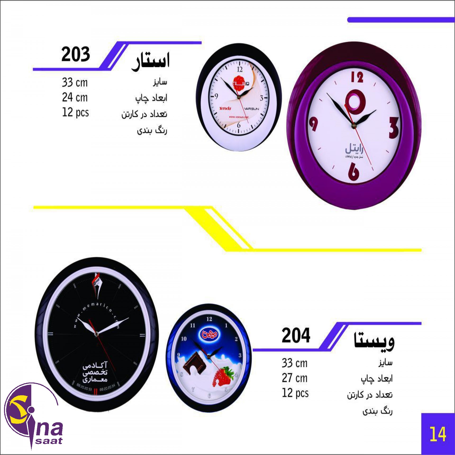 استار و ویستا