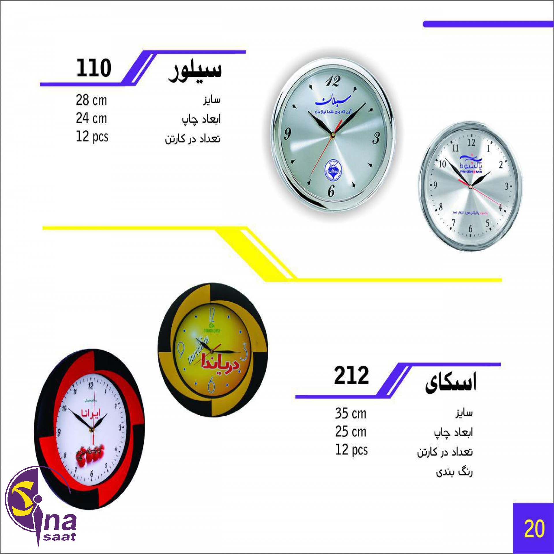 سیلور و اسکای